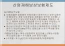 산업재해보상보험제도 (산재보험) 26페이지