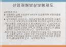 산업재해보상보험제도 (산재보험) 27페이지