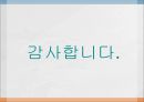 산업재해보상보험제도 (산재보험) 32페이지