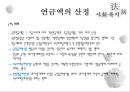 국민연금법 33페이지