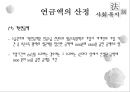 국민연금법 34페이지