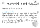 국민연금법 45페이지
