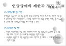 국민연금법 46페이지