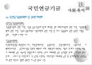 국민연금법 58페이지
