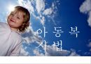 아동 복지법.pptx 2페이지