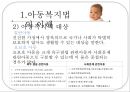 아동 복지법.pptx 5페이지