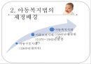 아동 복지법.pptx 7페이지
