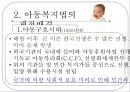아동 복지법.pptx 8페이지