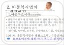 아동 복지법.pptx 9페이지