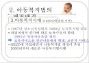 아동 복지법.pptx 11페이지