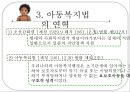 아동 복지법.pptx 13페이지