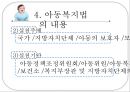 아동 복지법.pptx 16페이지