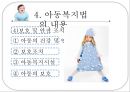 아동 복지법.pptx 17페이지