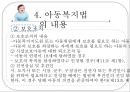 아동 복지법.pptx 19페이지