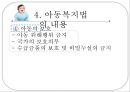 아동 복지법.pptx 21페이지