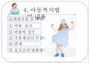 아동 복지법.pptx 22페이지