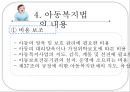 아동 복지법.pptx 23페이지