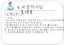 아동 복지법.pptx 24페이지