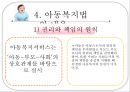 아동 복지법.pptx 32페이지