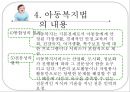 아동 복지법.pptx 35페이지