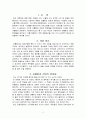 괴롭힘과 강압 (부제 : 침묵의 가해자 방관자의 재조명) 3페이지