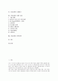 [기업문화][기업][문화][기업문화 의미][기업문화 중요성]기업문화의 의미, 기업문화의 중요성, 기업문화의 다양성, 기업문화의 요소, 기업문화의 선행연구, 기업문화의 개발 사례, 기업문화의 생존전략 분석 2페이지