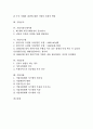 [기업][기업관리][기업경영][기업공시][기업커뮤니케이션][기업시스템][기업운영][기업자원][경영][커뮤니케이션][운영]기업관리, 기업경영, 기업공시, 기업커뮤니케이션, 기업시스템, 기업운영, 기업자원 분석 2페이지