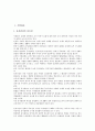 [기업][기업관리][기업경영][기업공시][기업커뮤니케이션][기업시스템][기업운영][기업자원][경영][커뮤니케이션][운영]기업관리, 기업경영, 기업공시, 기업커뮤니케이션, 기업시스템, 기업운영, 기업자원 분석 3페이지