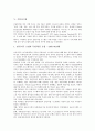 [기업][기업관리][기업경영][기업공시][기업커뮤니케이션][기업시스템][기업운영][기업자원][경영][커뮤니케이션][운영]기업관리, 기업경영, 기업공시, 기업커뮤니케이션, 기업시스템, 기업운영, 기업자원 분석 11페이지