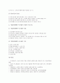 [기업][기업관리][기업경영][기업공시][기업커뮤니케이션][기업시스템][기업운영][기업자원][경영][커뮤니케이션][운영]기업관리, 기업경영, 기업공시, 기업커뮤니케이션, 기업시스템, 기업운영, 기업자원 분석 16페이지