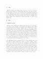 [정신건강론] 생태체계적 접근방법으로 생물학적 관점,  심리학적 관점,  사회학적 관점에 대한 주요 개념과 근거를 서술하시오 (생태체계) 2페이지