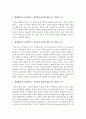 [정신건강론] 생태체계적 접근방법으로 생물학적 관점,  심리학적 관점,  사회학적 관점에 대한 주요 개념과 근거를 서술하시오 (생태체계) 3페이지
