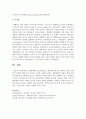 [정신건강론] 생태체계적 접근방법으로 생물학적 관점,  심리학적 관점,  사회학적 관점에 대한 주요 개념과 근거를 서술하시오 (생태체계) 4페이지