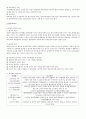 가정위탁서비스에 관한 조사와 관련내용 4페이지