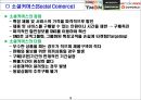 소셜네트워크 서비스를 소셜커머스 유통시장에 어떻게 활용할 것인가?.ppt 10페이지