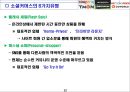 소셜네트워크 서비스를 소셜커머스 유통시장에 어떻게 활용할 것인가?.ppt 13페이지