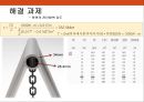 [재료역학] 그네 설계.pptx
 15페이지