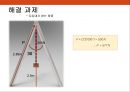 [재료역학] 그네 설계.pptx
 17페이지