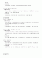 전기안전safety of electricity의 확립을 위한 방법 2페이지