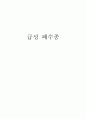 성인成人간호학 급성폐수종 1페이지