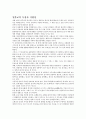 현대現代 신흥종교 원불교 3페이지