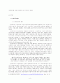 신자유주의新自由主義에 대한 고찰 2페이지
