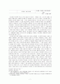 신자유주의新自由主義에 대한 고찰 7페이지