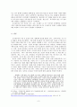 신자유주의新自由主義에 대한 고찰 9페이지