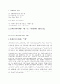 온라인기업(인터넷기업) 성장단계, 성공요인, 온라인기업(인터넷기업) 컨텐츠, CRM(고객관계관리), 온라인기업(인터넷기업) B2B(기업간 전자상거래), 온라인기업(인터넷기업) 쇼핑몰, 온라인기업 구조조정 분석 4페이지
