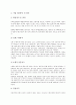 온라인기업(인터넷기업) 성장단계, 성공요인, 온라인기업(인터넷기업) 컨텐츠, CRM(고객관계관리), 온라인기업(인터넷기업) B2B(기업간 전자상거래), 온라인기업(인터넷기업) 쇼핑몰, 온라인기업 구조조정 분석 9페이지