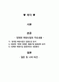 국제통상협상론 - 청계천복원사업과 협상 2페이지