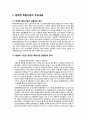 국제통상협상론 - 청계천복원사업과 협상 4페이지