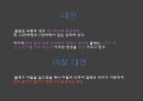 디자인과 창의적 발상 - 스파크 벨트, 천연 모기 퇴치제 5페이지