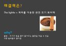 디자인과 창의적 발상 - 스파크 벨트, 천연 모기 퇴치제 10페이지